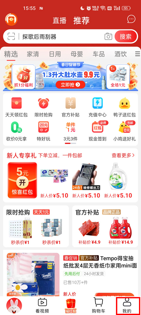 淘宝特价版app