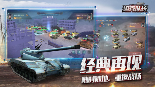 坦克队长官方版