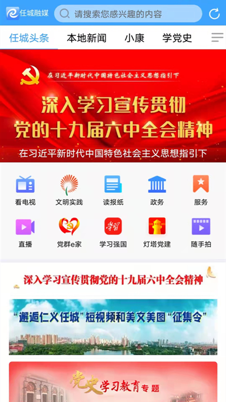 任城融媒app