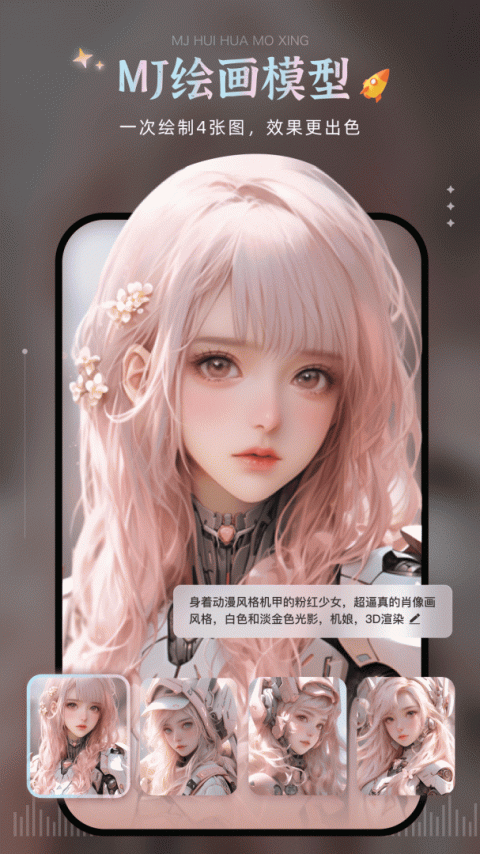 AI绘画宝官方版