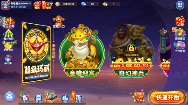 大炮捕鱼官方版