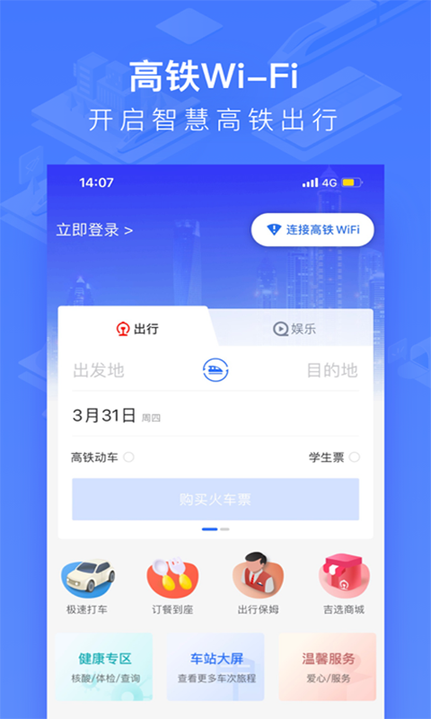 掌上高铁最新版