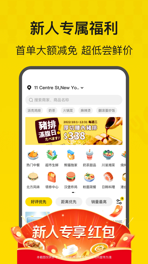 熊猫外卖app