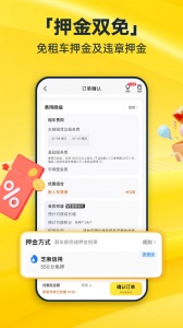 神州租车app