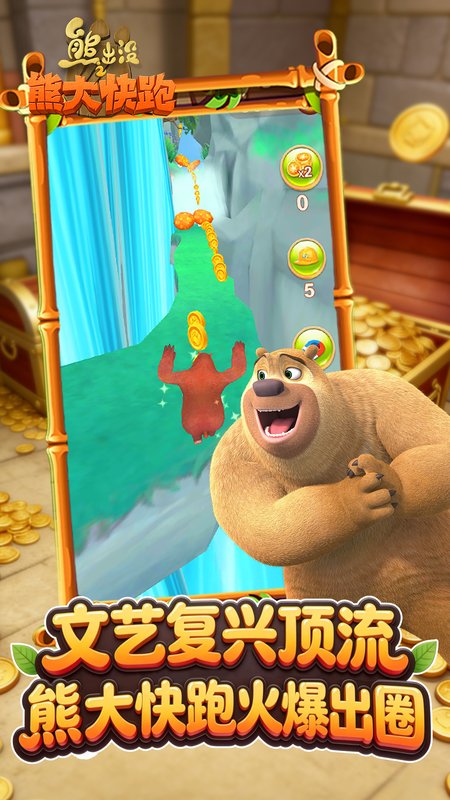 熊出没之熊大快跑官方正版