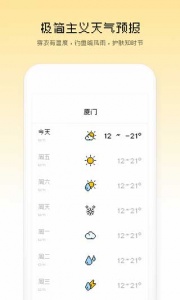 像素天气app