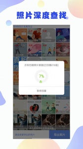 照片恢复大师app