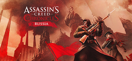 刺客信条编年史：俄罗斯