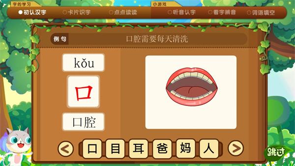 葱喵儿识字官方版