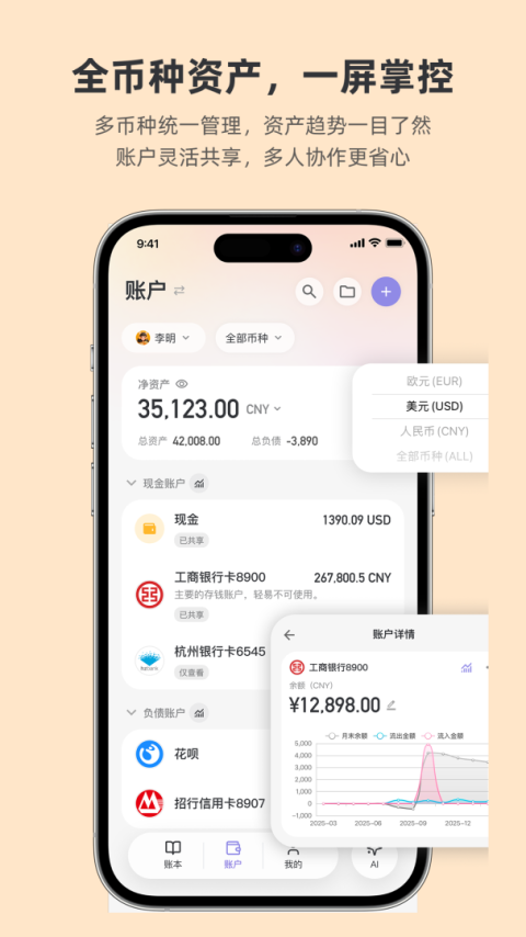 百事AA记账app