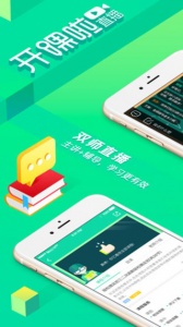 开课啦直播app