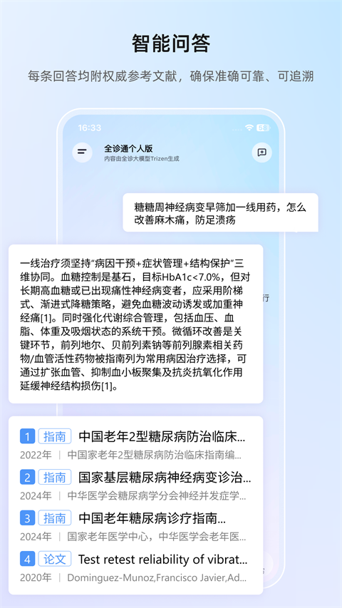 全诊通app