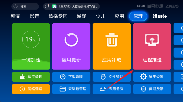 当贝市场手机版
