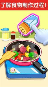 宝宝小厨房手游