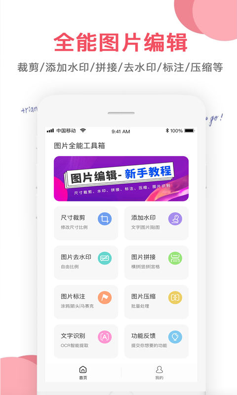 图片编辑app