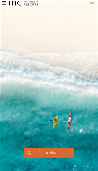 IHG(洲际酒店)
