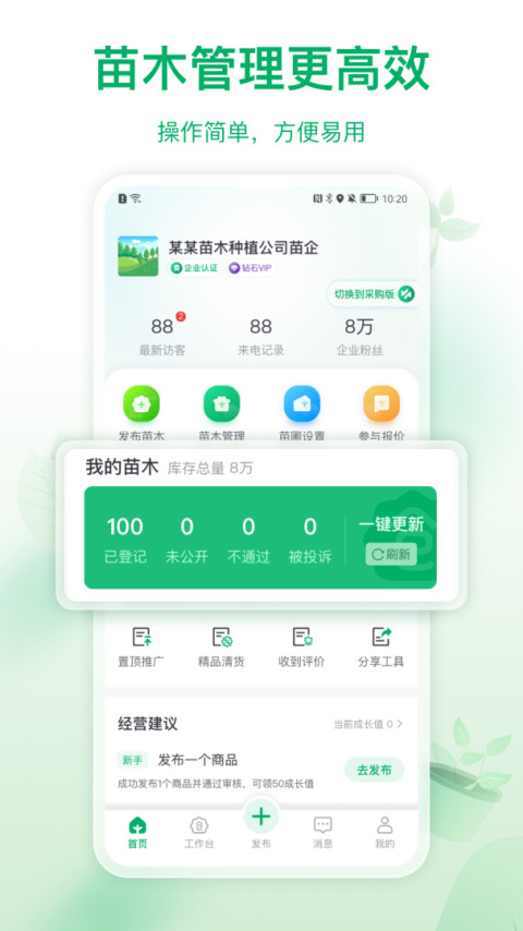 苗仓最新版