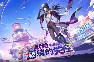 崩坏星穹铁道b服