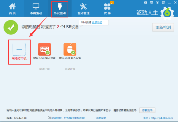 驱动人生海外版