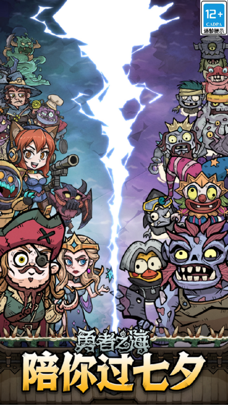 勇者之海官方正版