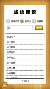 成语故事畅听app