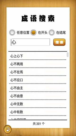 成语故事畅听app