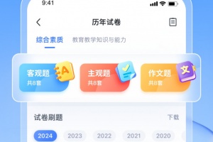 粉笔教师app