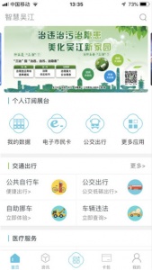 智慧吴江app