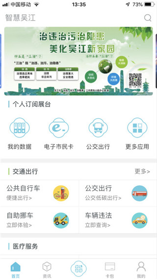 智慧吴江app