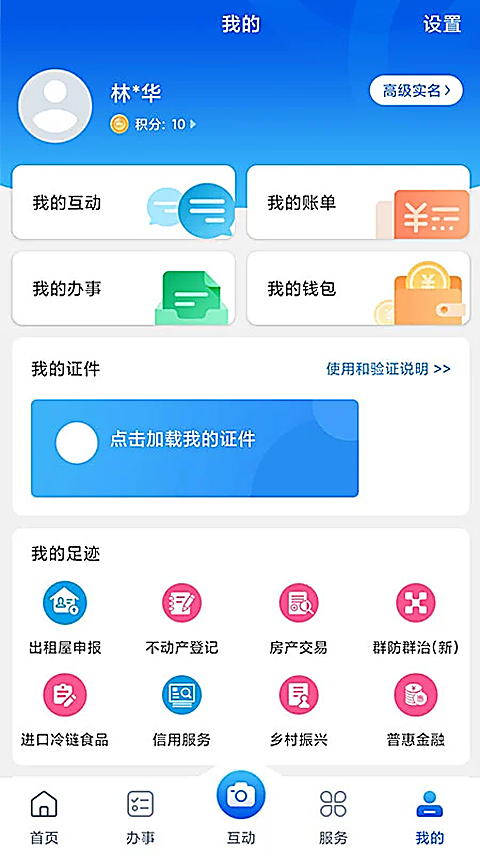 e龙岩app