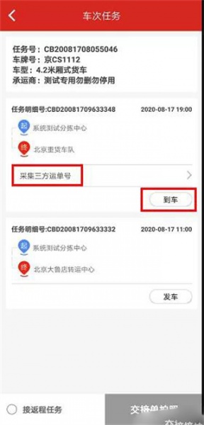 京管家司机版app