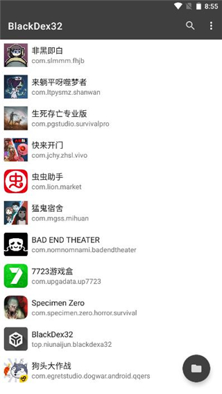 Blackdex32脱壳工具app