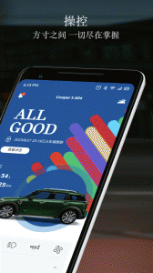 宝马MINI汽车app