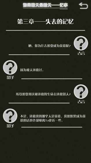 如果明天是晴天手机版