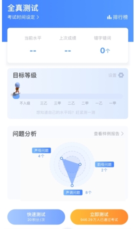 畅言普通话app