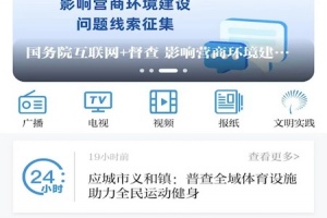 云上应城官方版