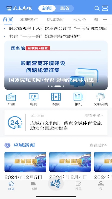 云上应城官方版