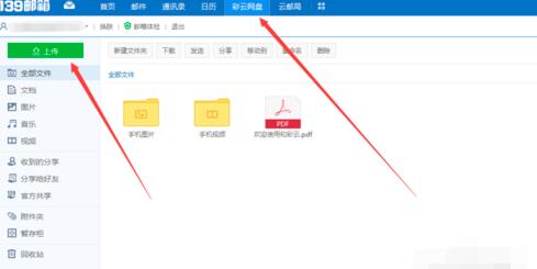 139邮箱