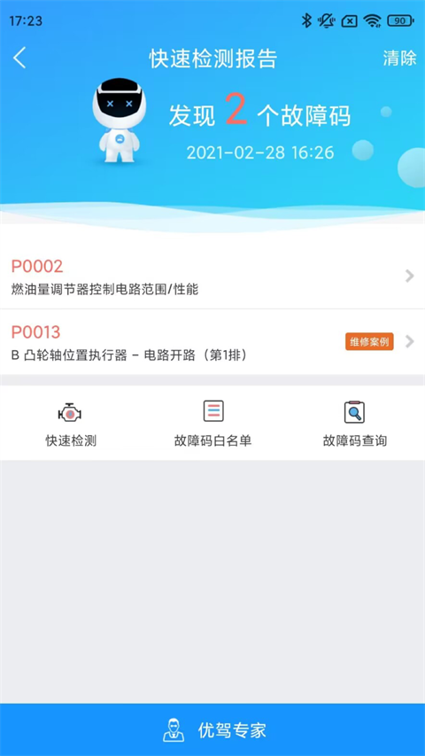 优驾app