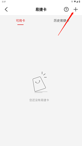易捷加油app