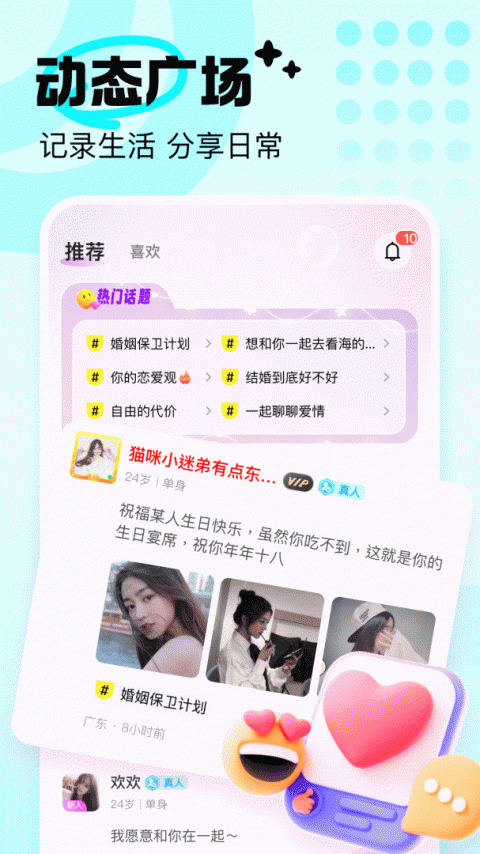 友恋app