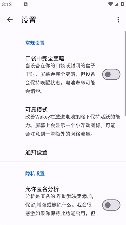 Wakey屏幕常亮app