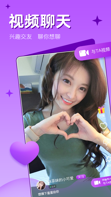面具视频聊天交友真实版