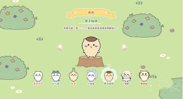 口袋吉伊卡哇官方最新版