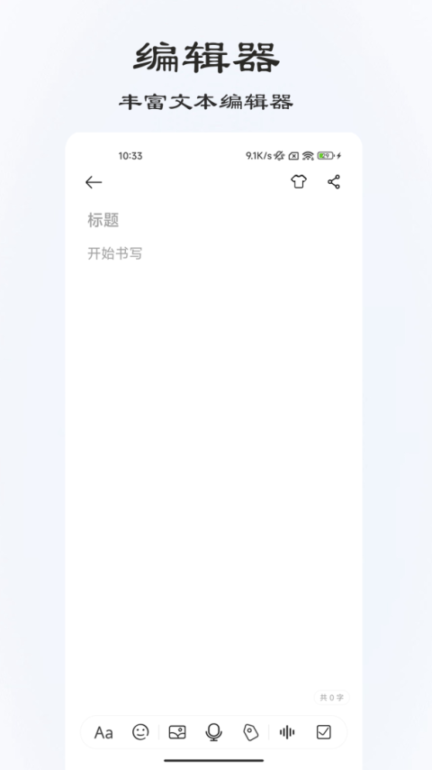 速记备忘录