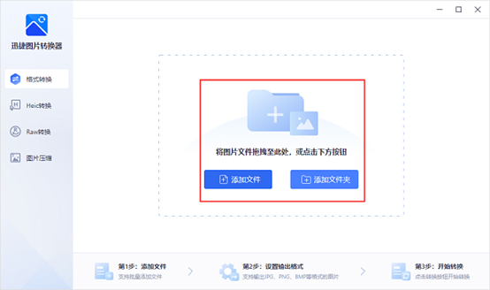 迅捷图片转换器免费版