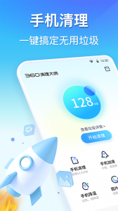 360清理大师稳定版app