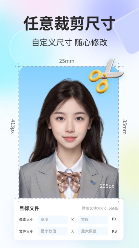 魔法证件照app