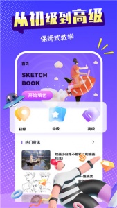 sketches绘画软件