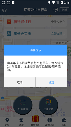辽源公共自行车app